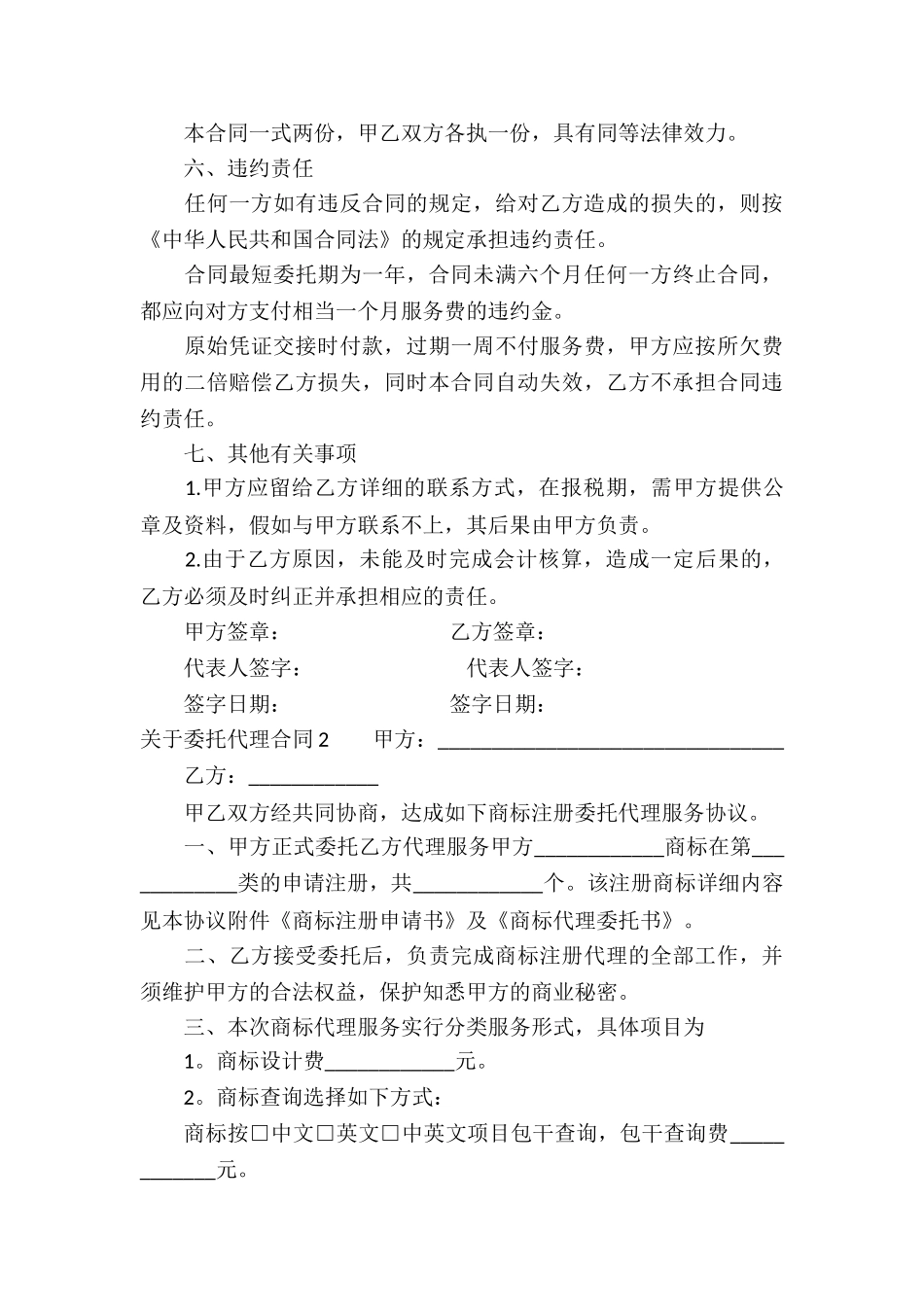 关于委托代理合同_第3页