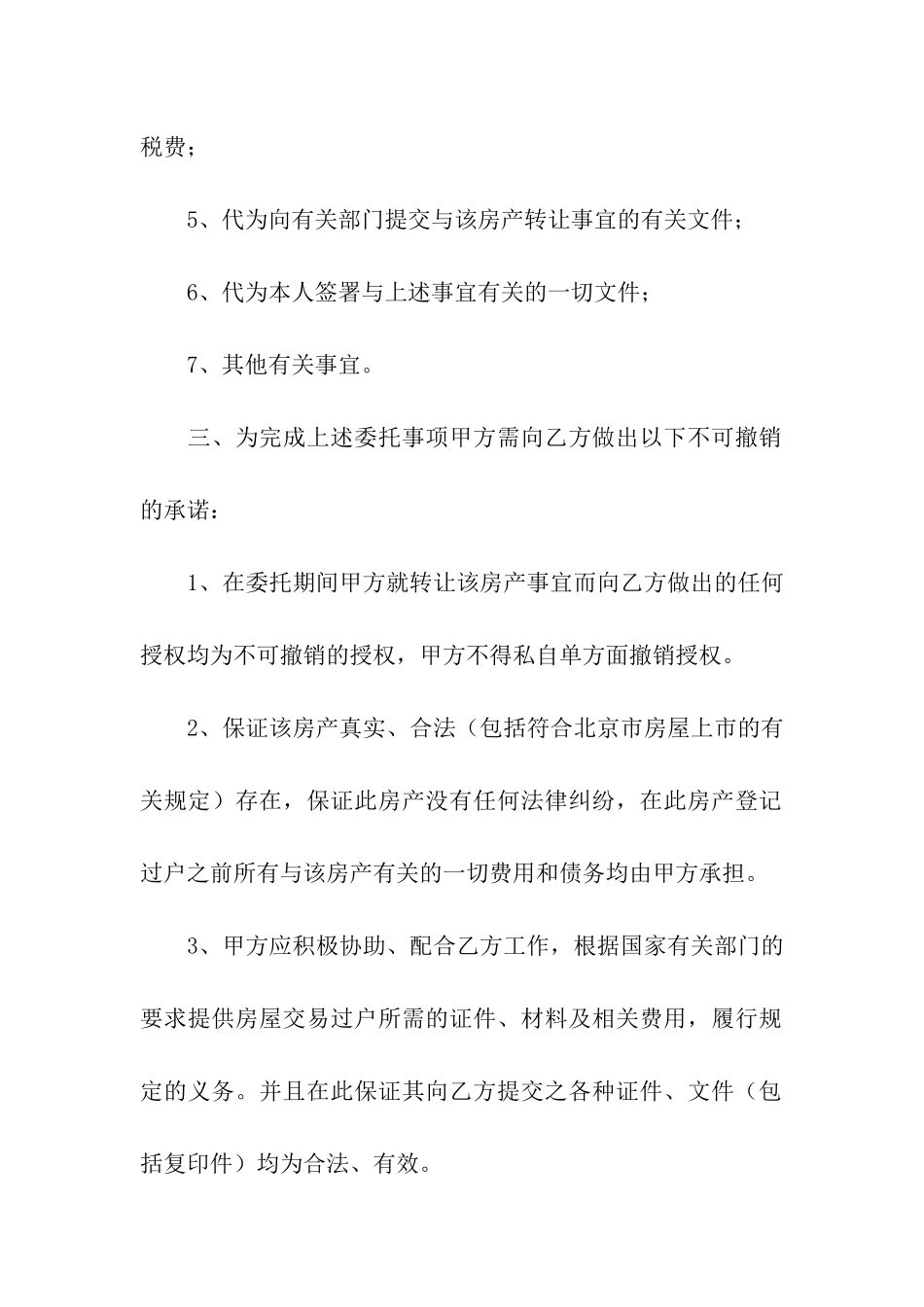 关于委托代理合同3篇_第2页
