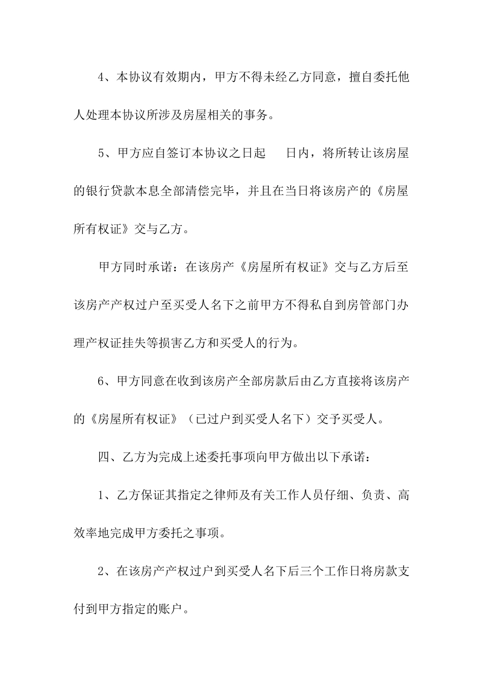 关于委托代理合同3篇_第3页