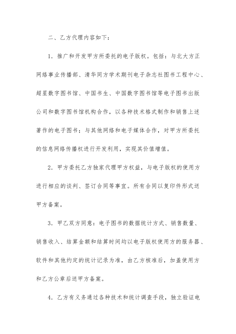关于委托代理协议书3篇-委托代理合同书_第2页
