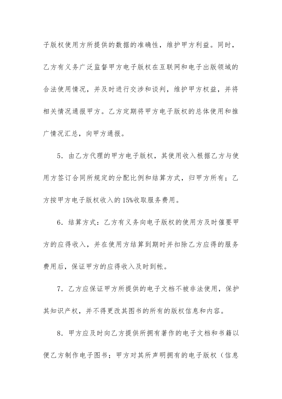 关于委托代理协议书3篇-委托代理合同书_第3页