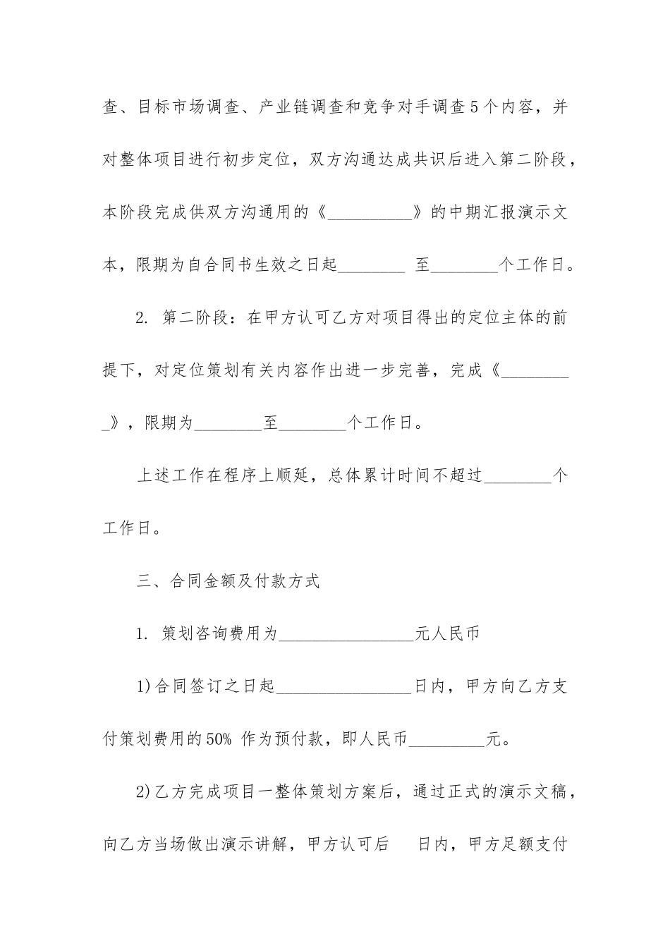 关于委托书合同4篇-委托书和合同_第2页