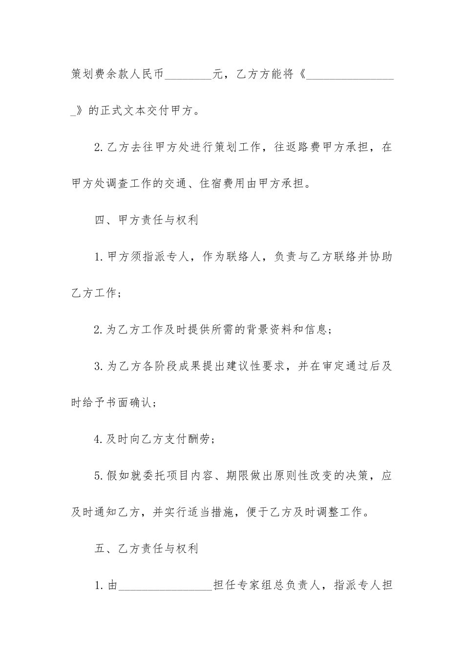 关于委托书合同4篇-委托书和合同_第3页