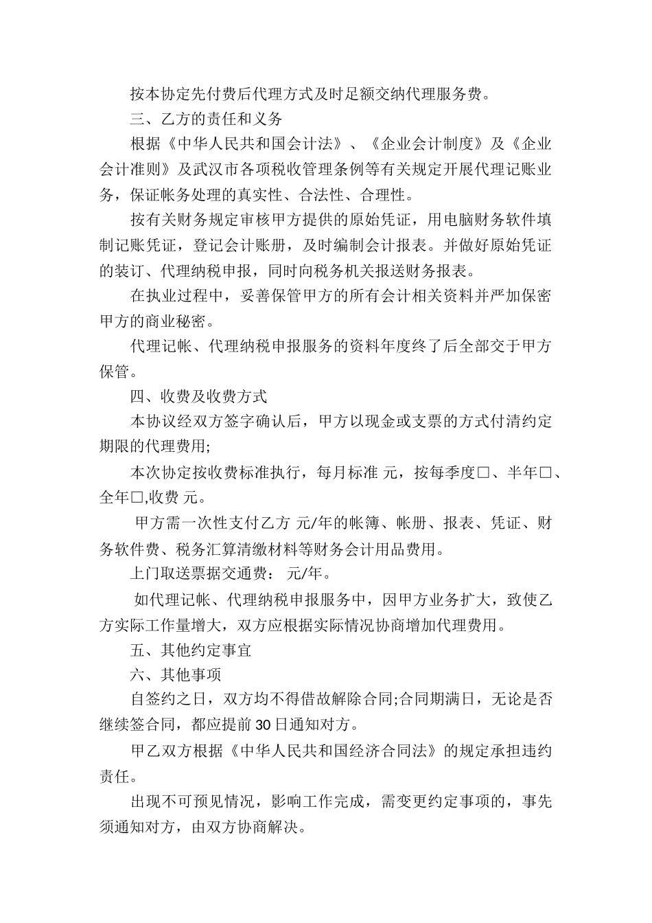 关于委托代理合同合集10篇_第2页