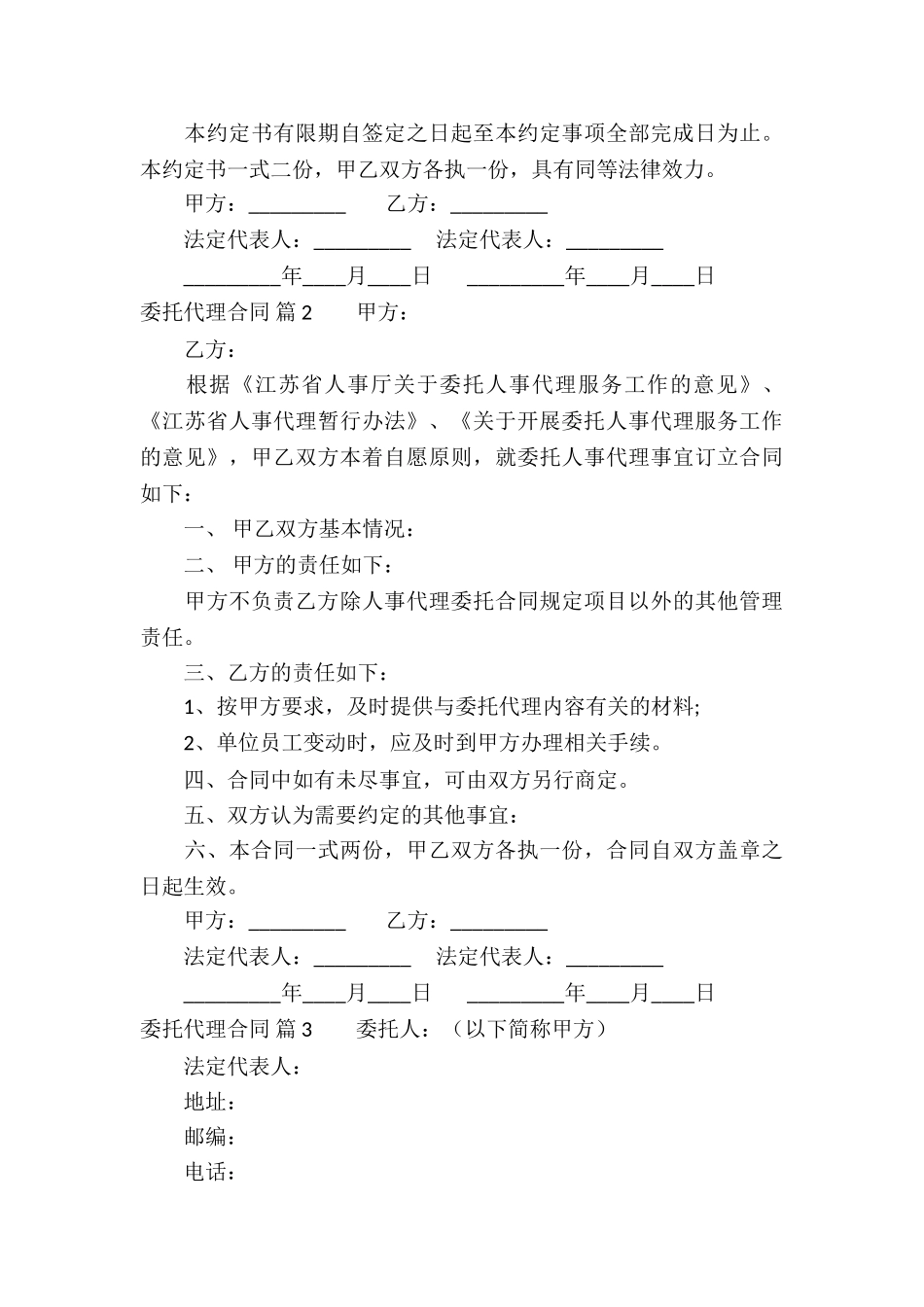 关于委托代理合同合集10篇_第3页