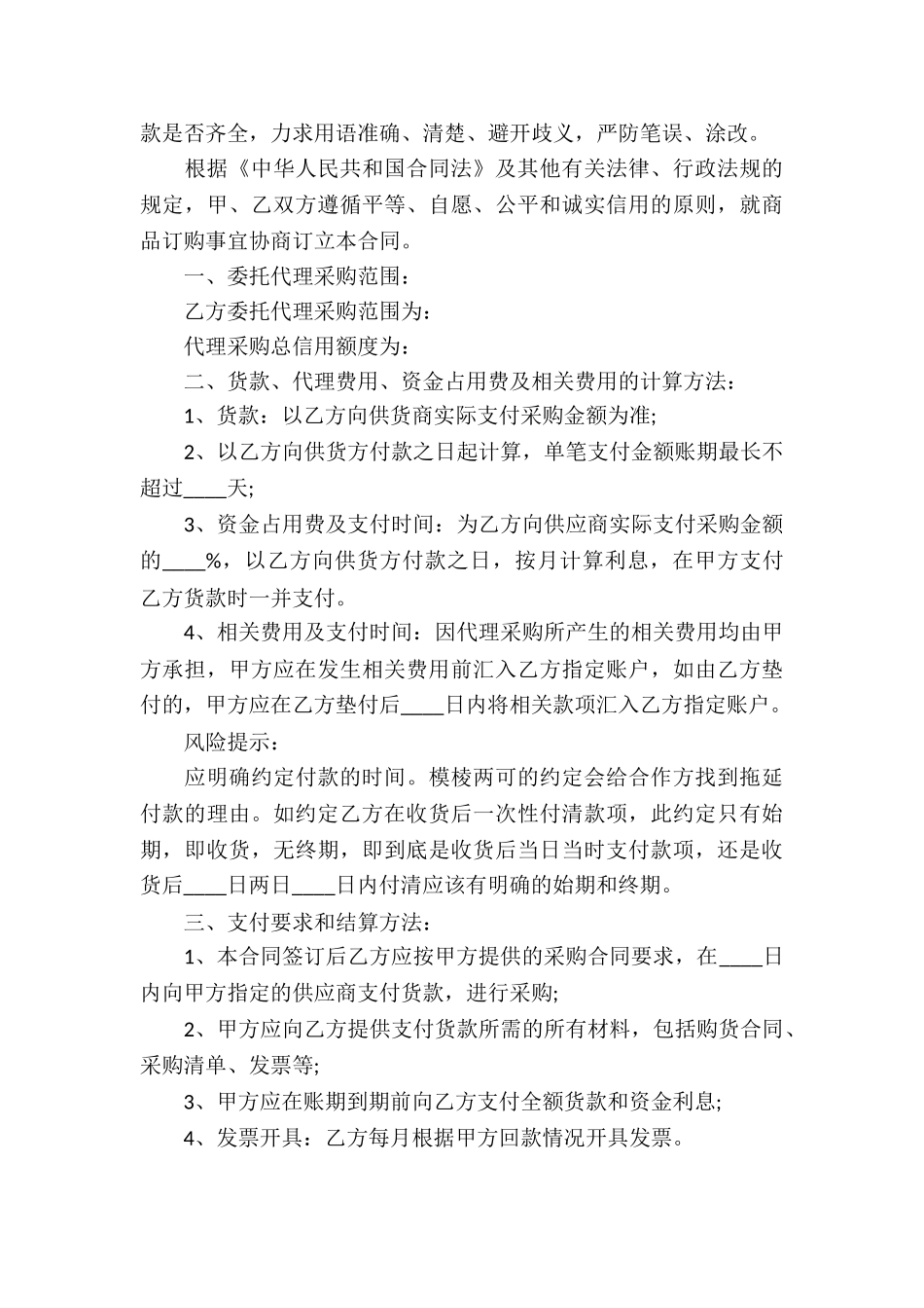关于委托代理合同合集五篇_第3页
