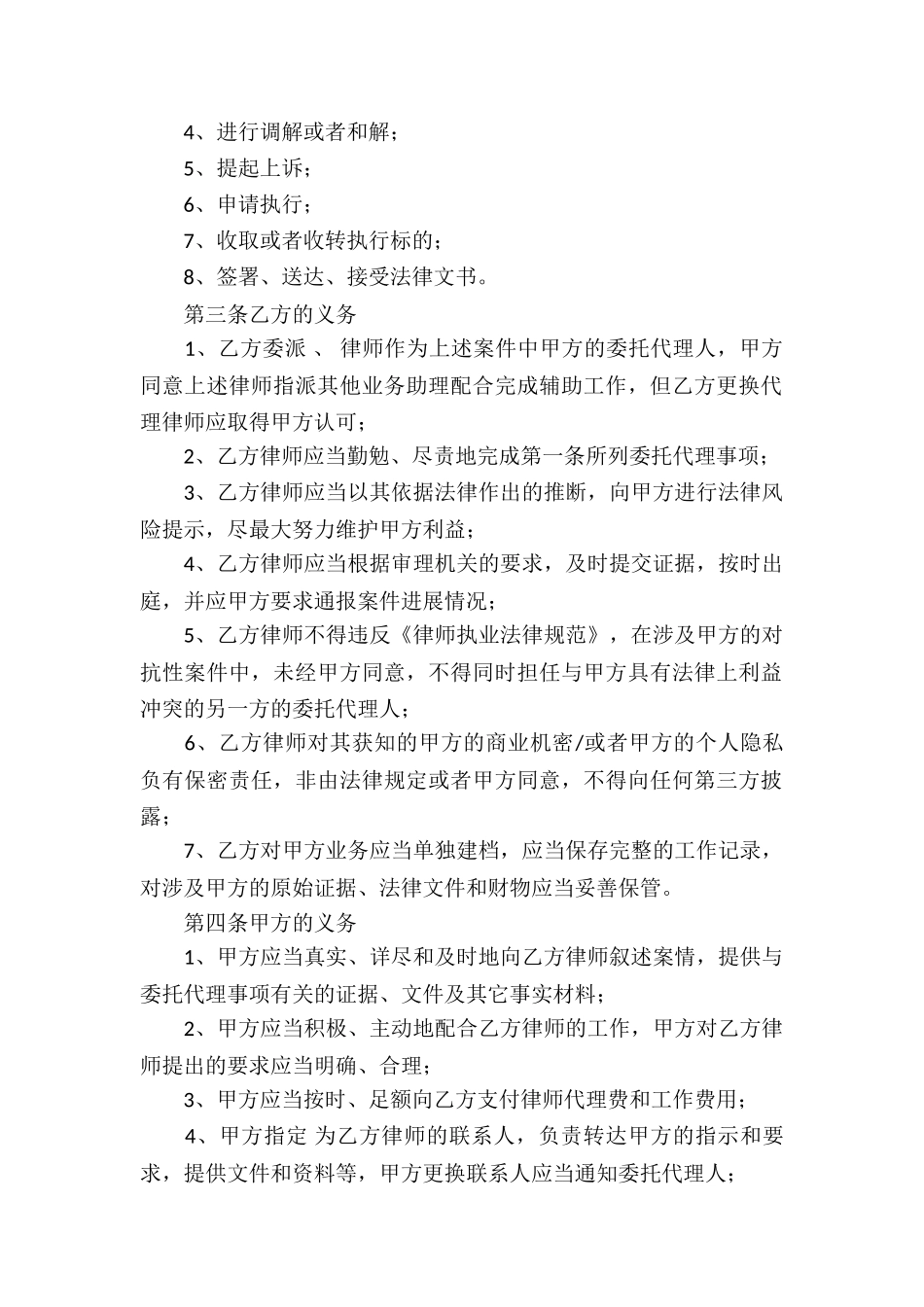 关于委托代理合同15篇_第2页