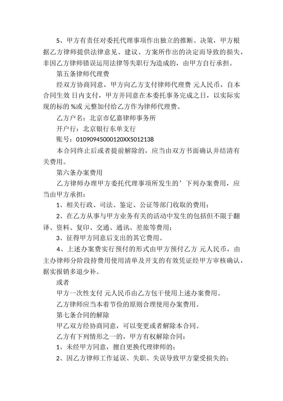 关于委托代理合同15篇_第3页