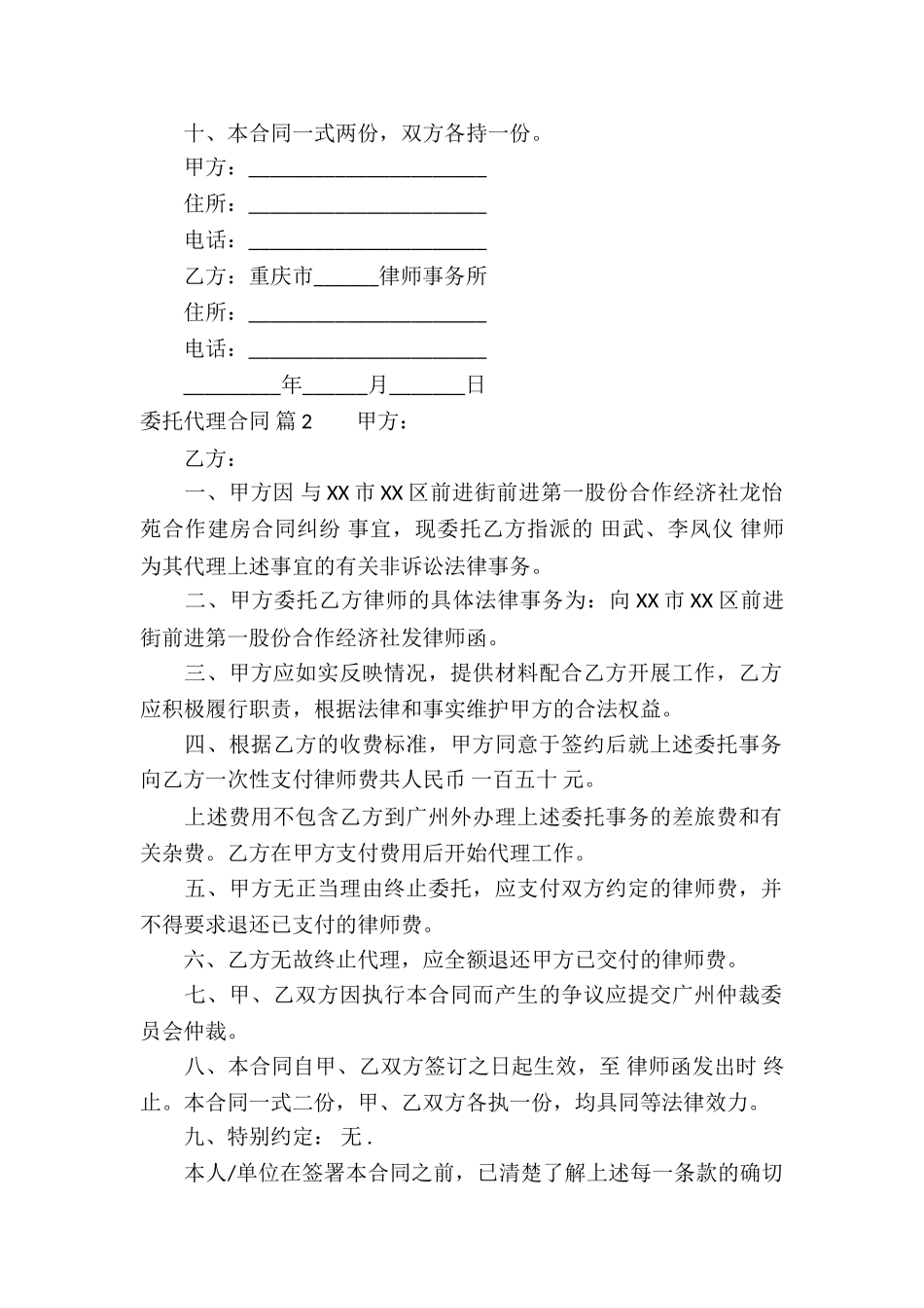 关于委托代理合同4篇_第2页