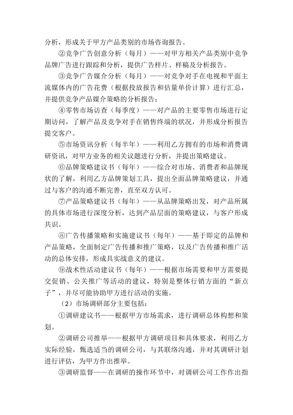 关于委托代理合同合集六篇_第2页