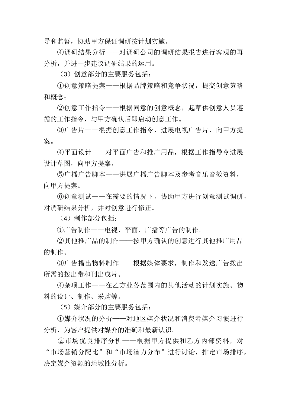 关于委托代理合同合集六篇_第3页