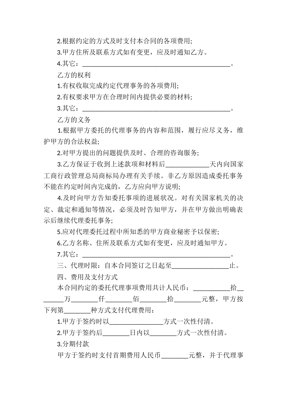 关于委托代理合同7篇_第2页
