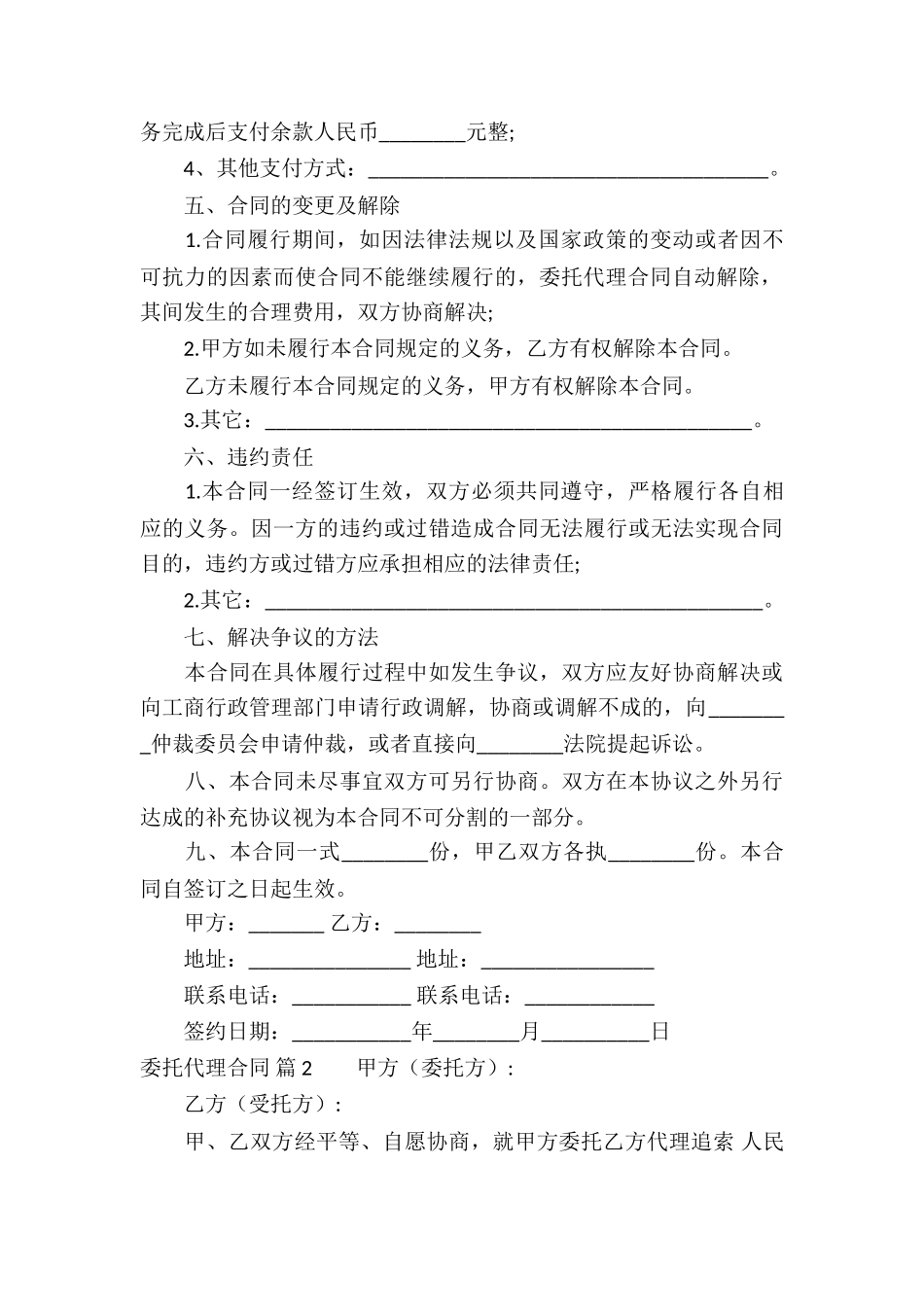 关于委托代理合同7篇_第3页