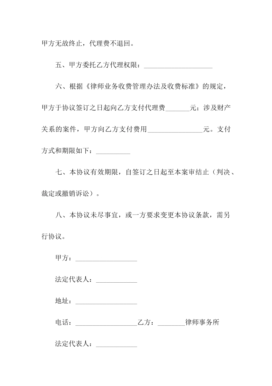 关于委托代理合同三篇_第2页