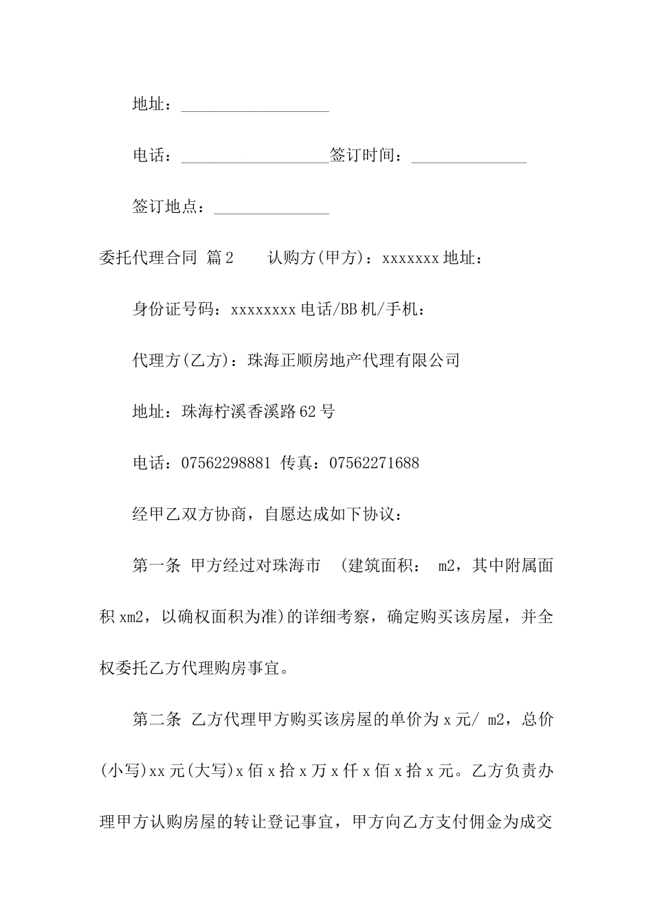 关于委托代理合同三篇_第3页