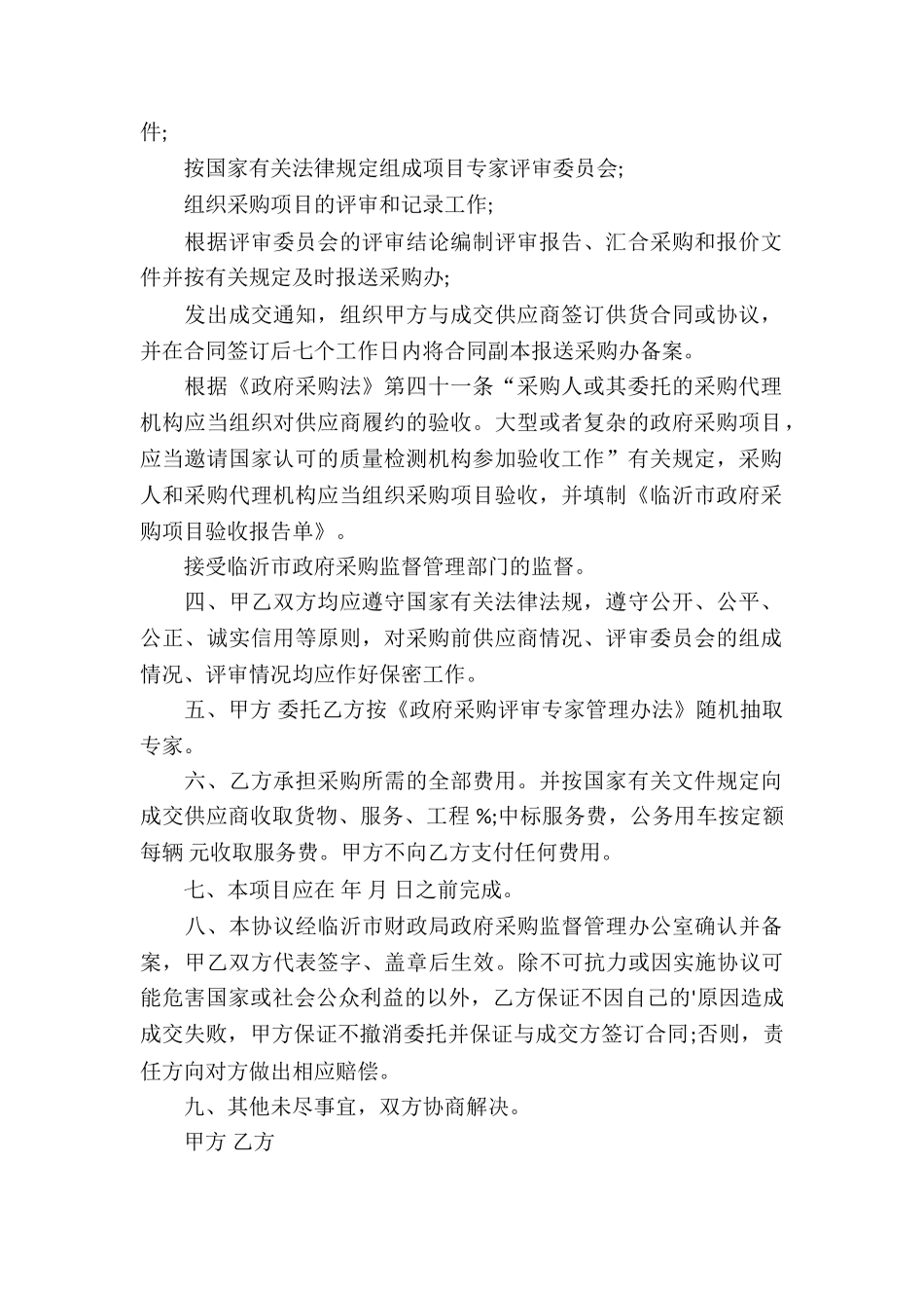 关于委托代理合同四篇_第2页