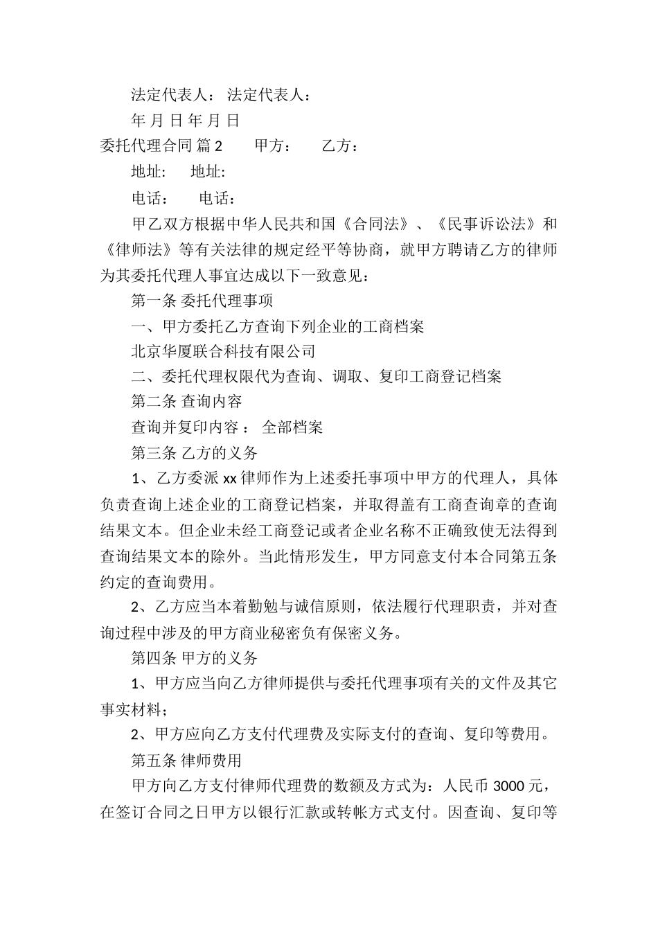 关于委托代理合同四篇_第3页