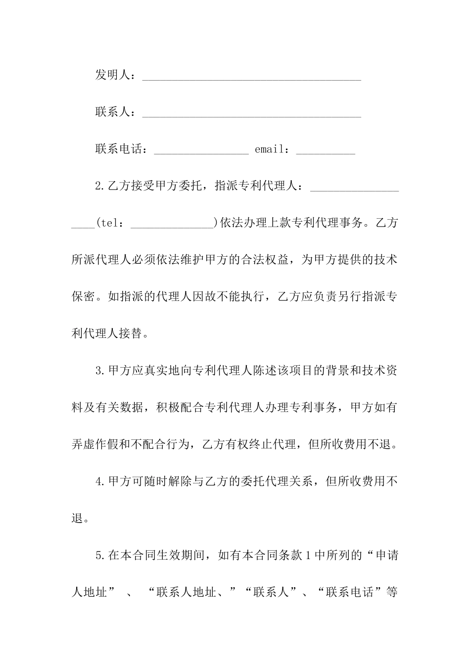 关于委托代理合同合集5篇_第2页
