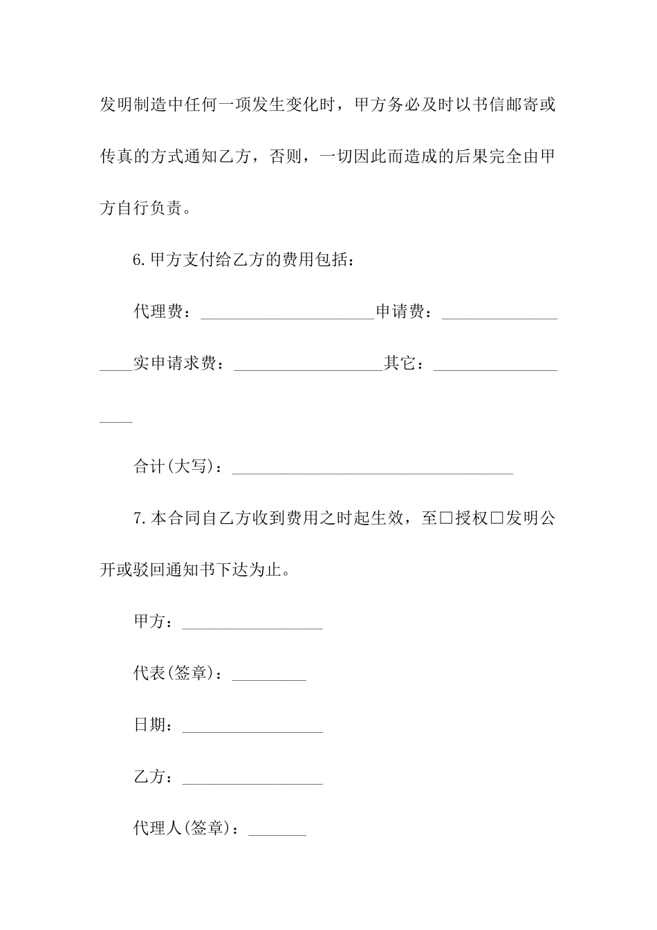 关于委托代理合同合集5篇_第3页