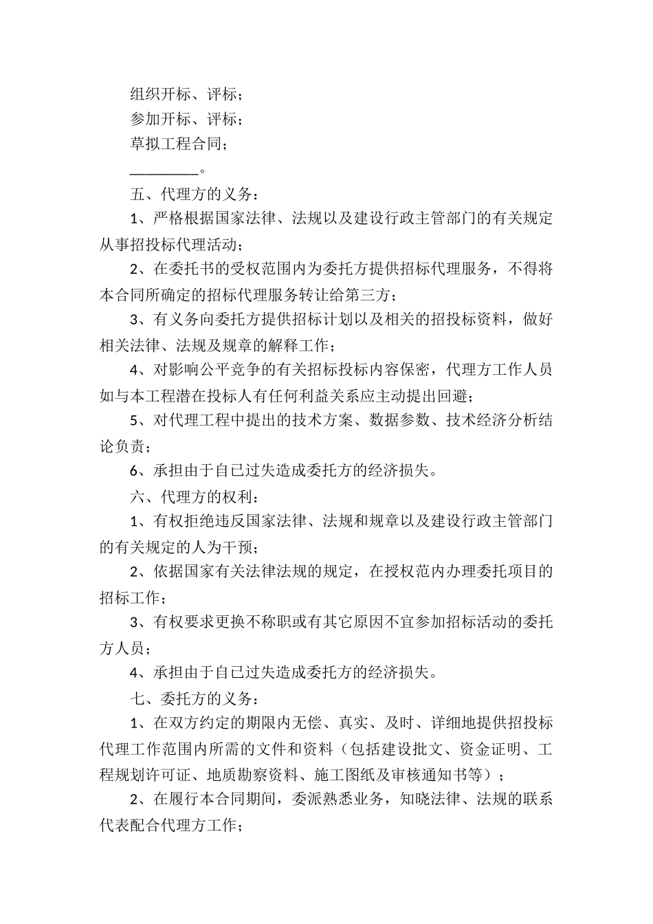 关于委托代理合同六篇_第2页