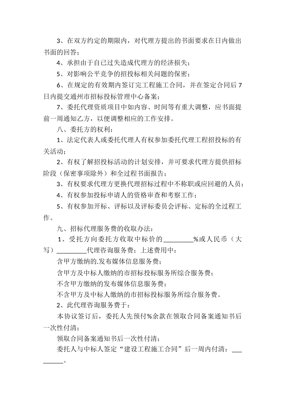 关于委托代理合同六篇_第3页