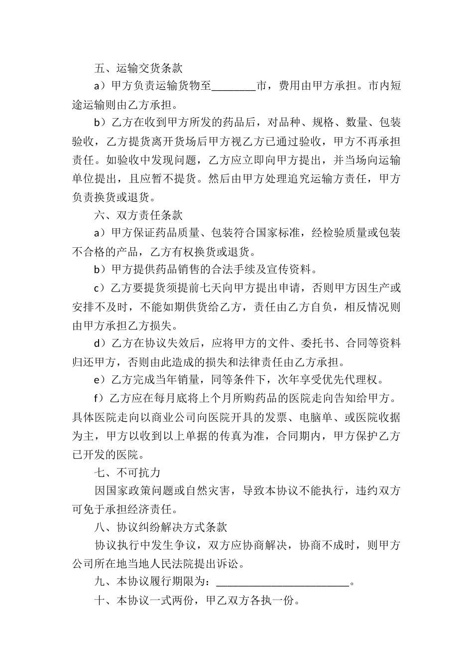 关于委托代理合同模板集锦六篇_第3页