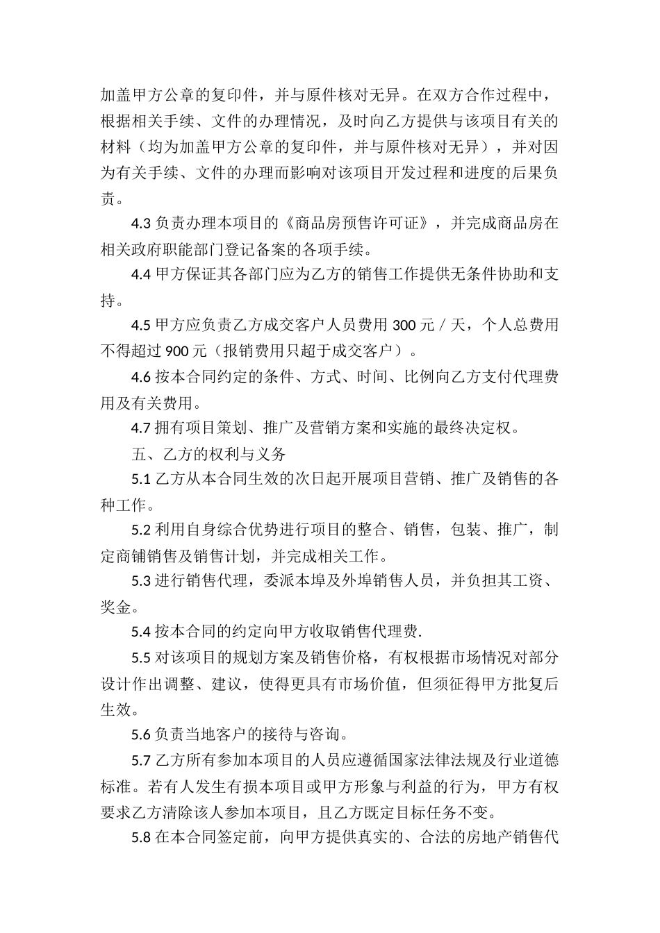 关于委托代理合同汇总6篇_第2页