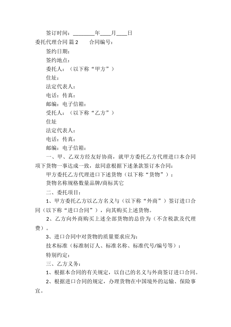 关于委托代理合同汇编五篇_第3页