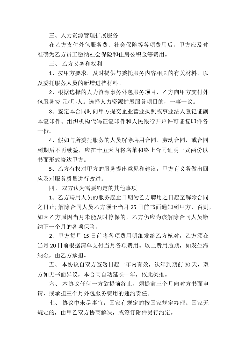 关于委托代理合同汇编9篇_第2页