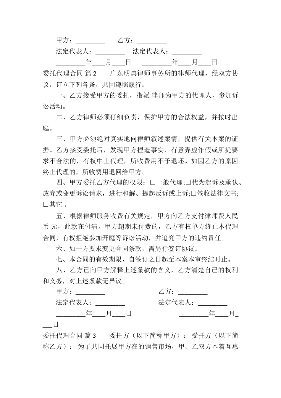 关于委托代理合同汇编9篇_第3页