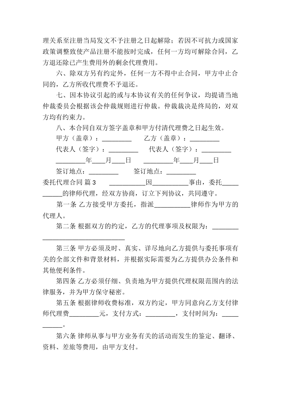 关于委托代理合同汇编6篇_第3页