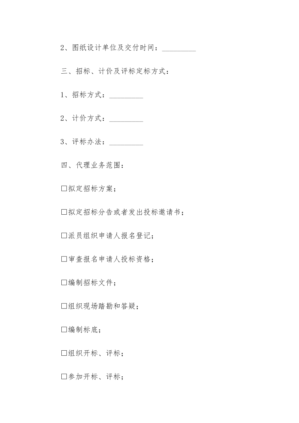 关于委托代理合同模板6篇_第2页