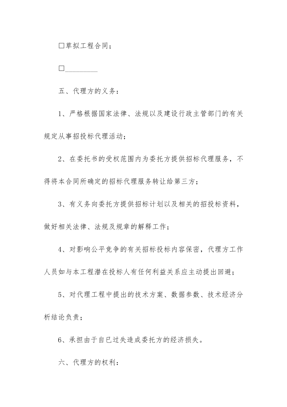 关于委托代理合同模板6篇_第3页