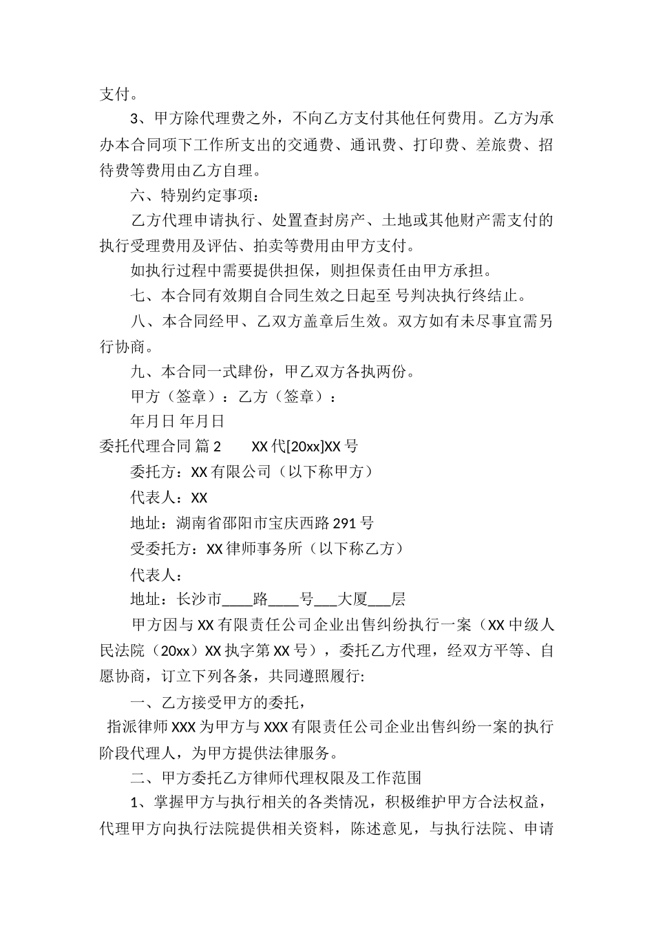 关于委托代理合同汇总九篇_第2页
