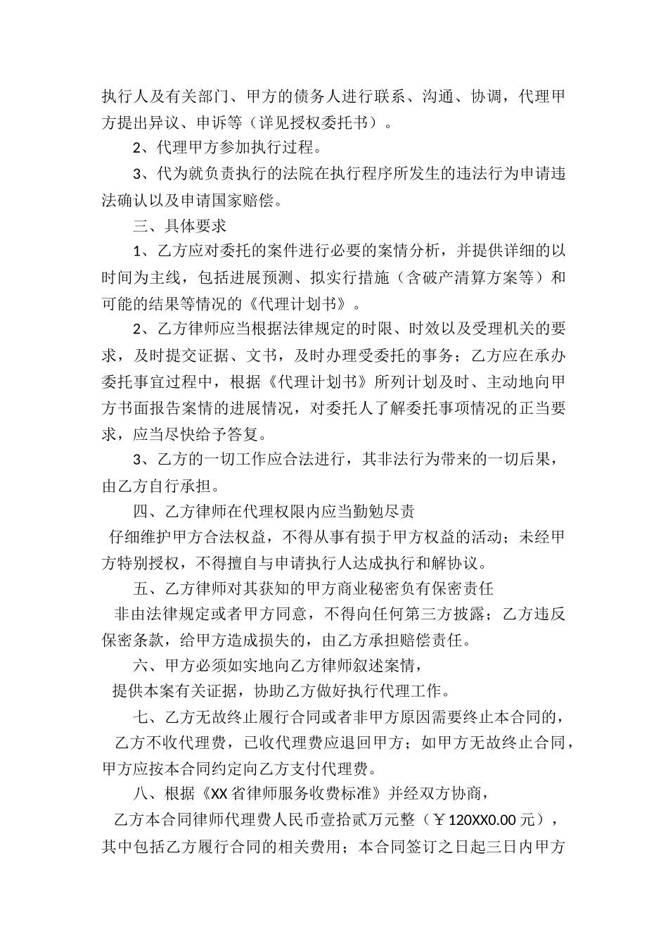 关于委托代理合同汇总九篇_第3页