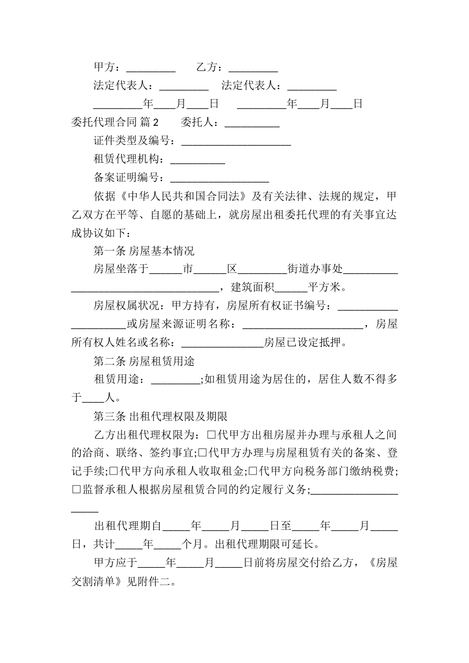 关于委托代理合同锦集九篇_第2页