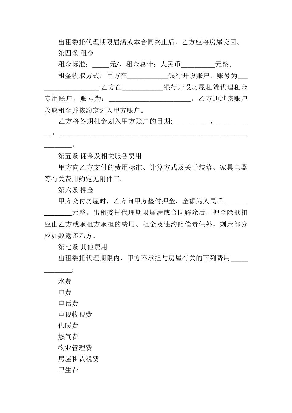 关于委托代理合同锦集九篇_第3页