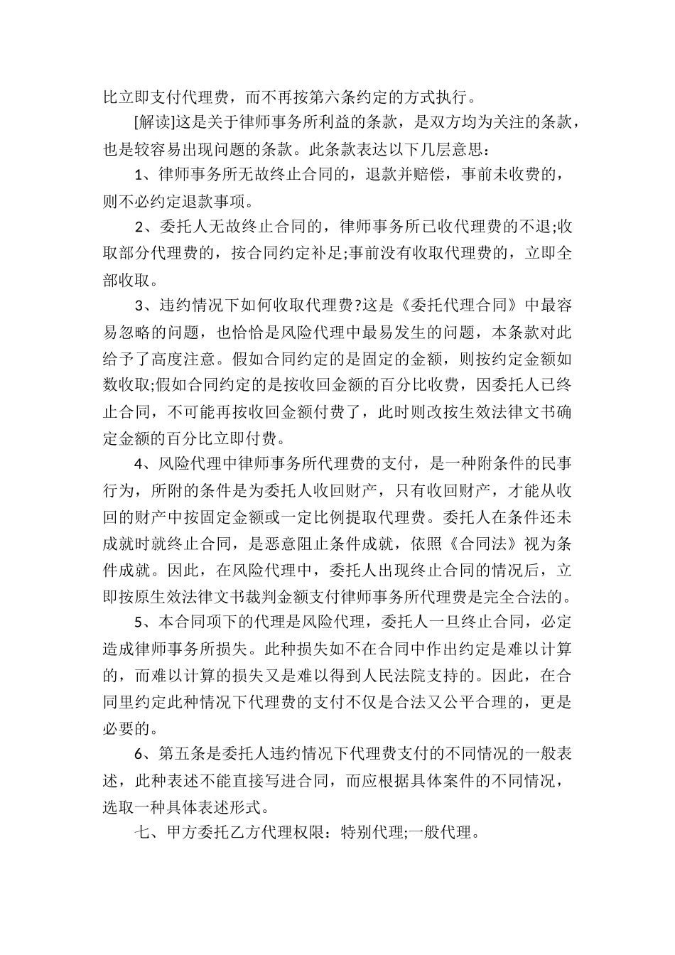 关于委托代理合同集合6篇_第3页