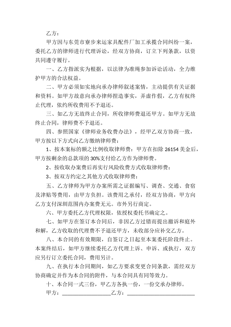 关于委托代理合同汇总五篇_第2页