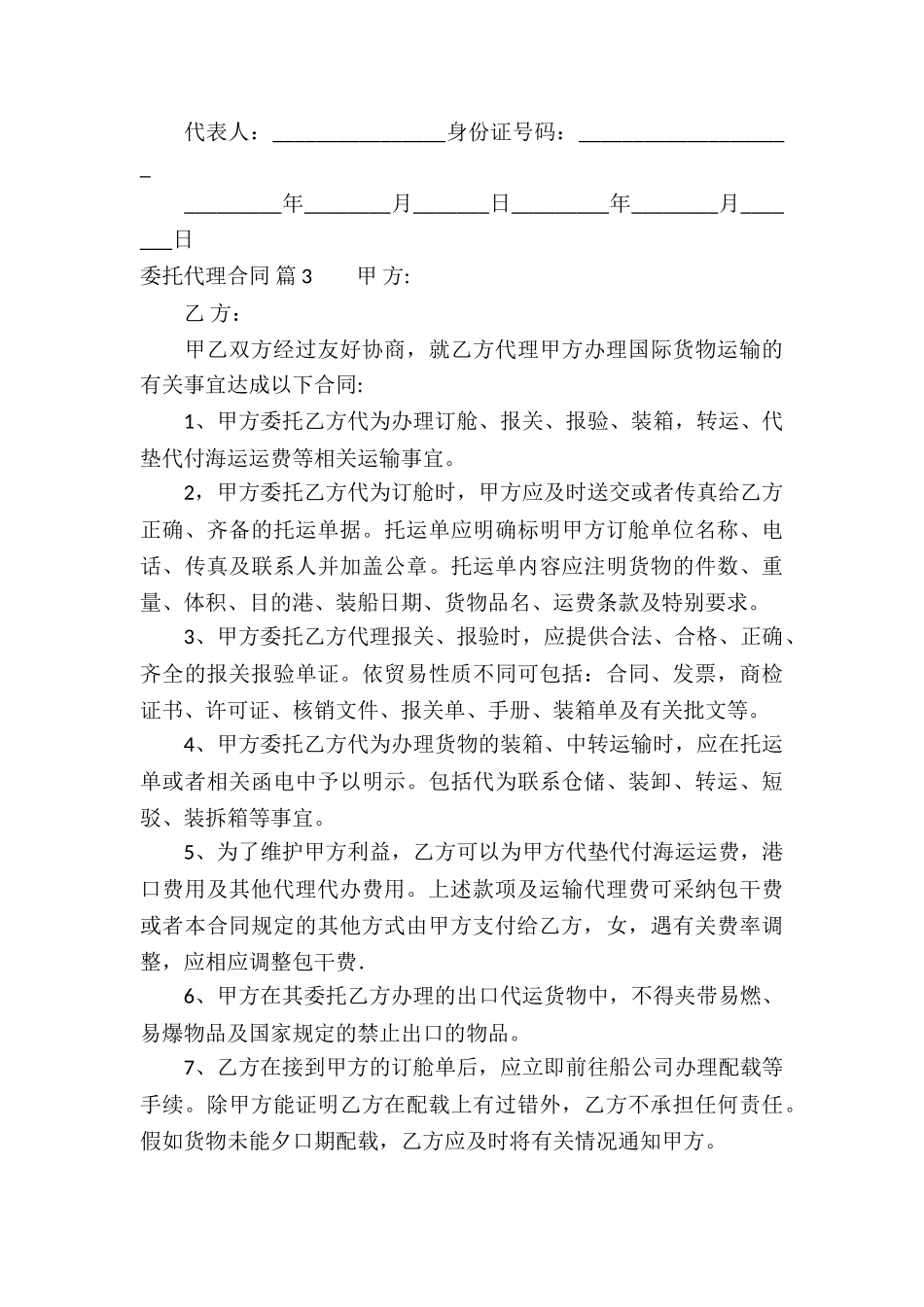 关于委托代理合同汇总五篇_第3页