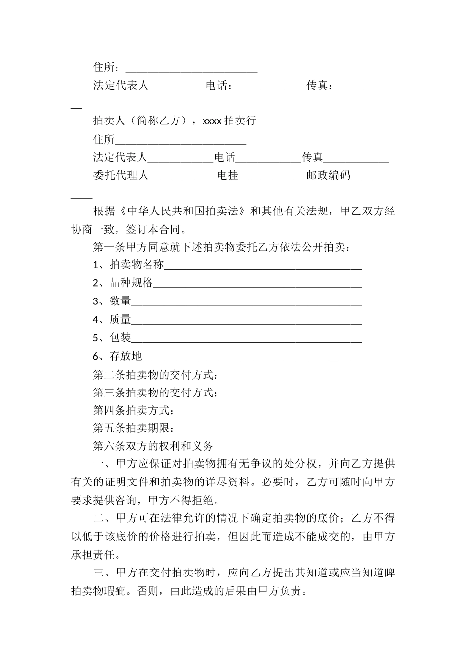 关于委托代理合同集合八篇_第2页