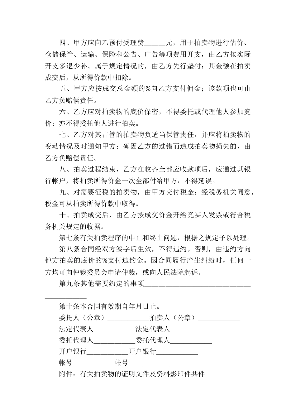 关于委托代理合同集合八篇_第3页