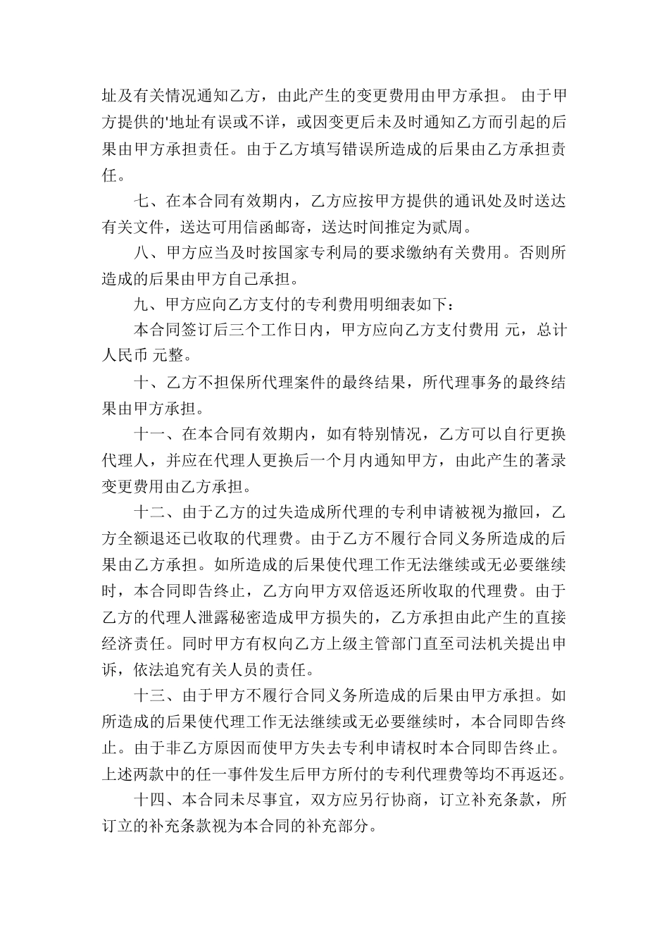 关于委托代理合同锦集六篇_第2页