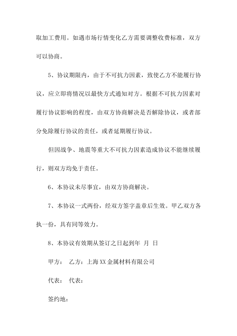 关于委托加工合同汇总八篇_第2页
