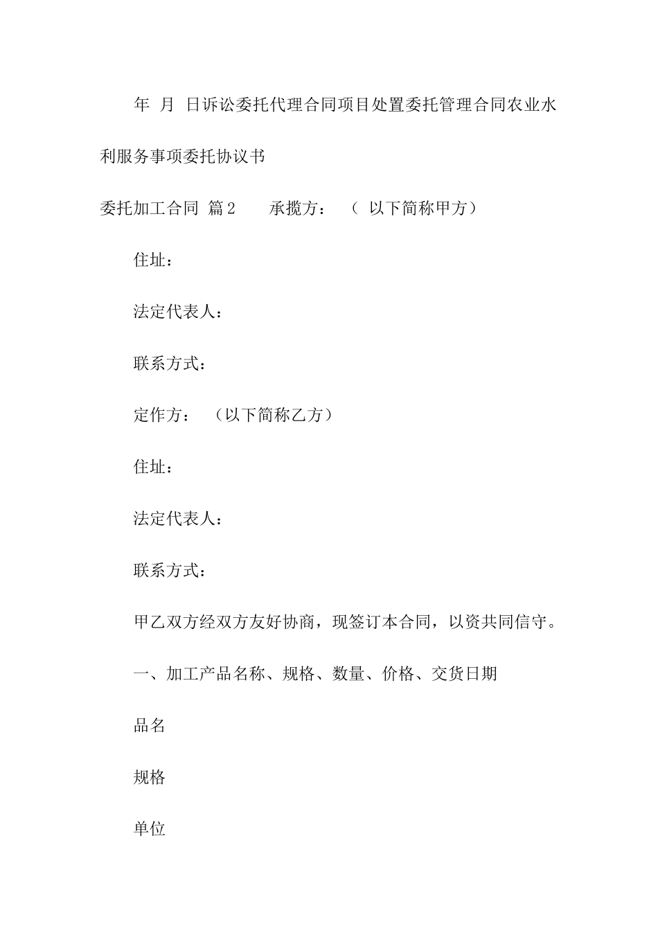 关于委托加工合同汇总八篇_第3页