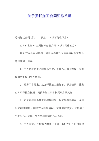关于委托加工合同汇总八篇