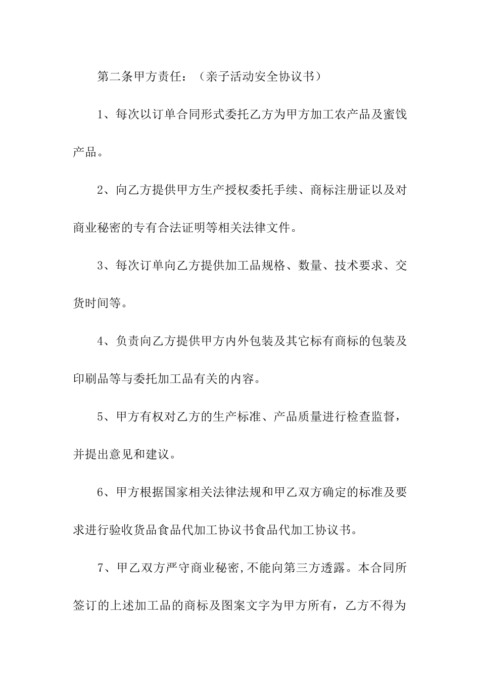 关于委托加工合同集合九篇_第2页