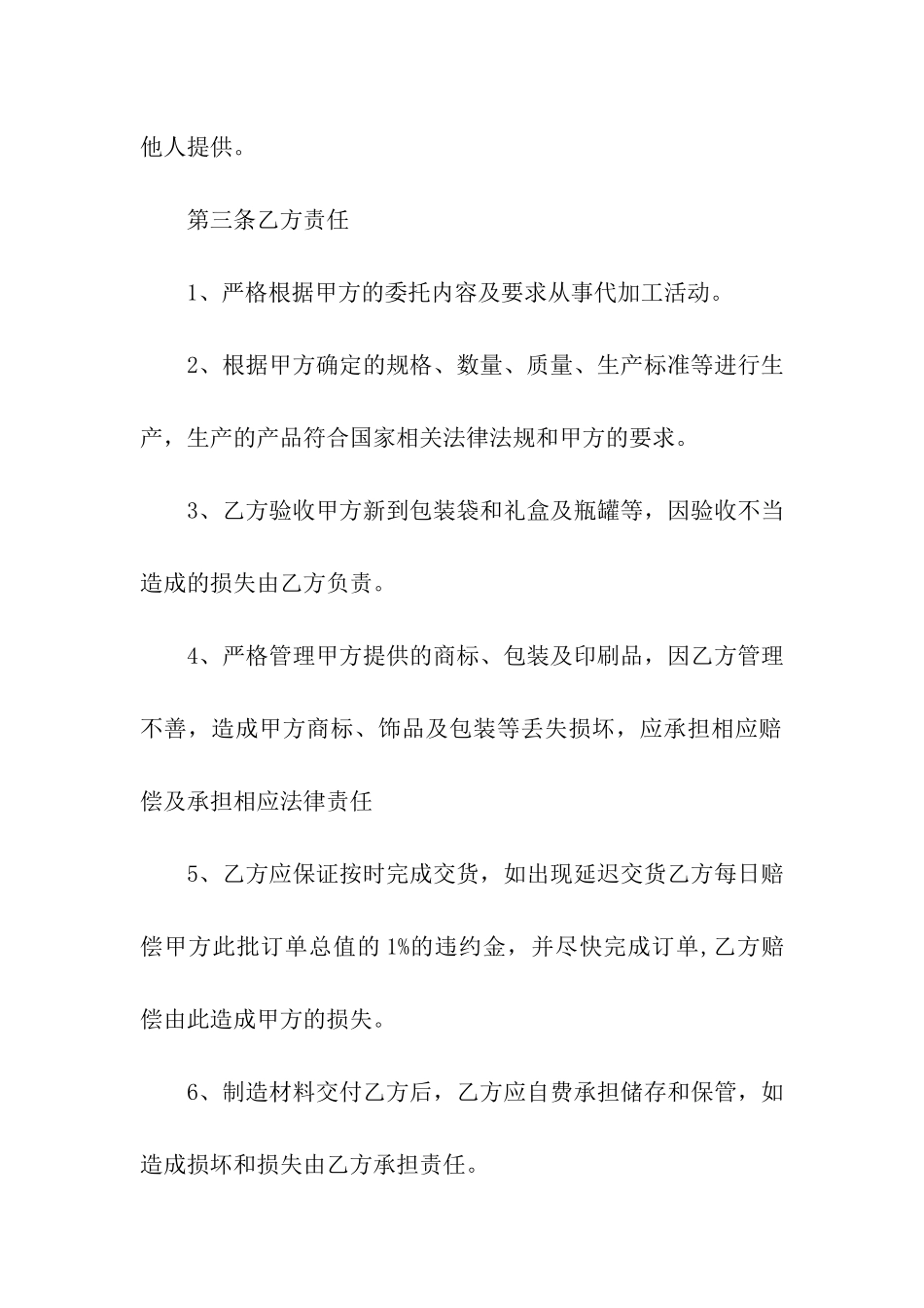 关于委托加工合同集合九篇_第3页
