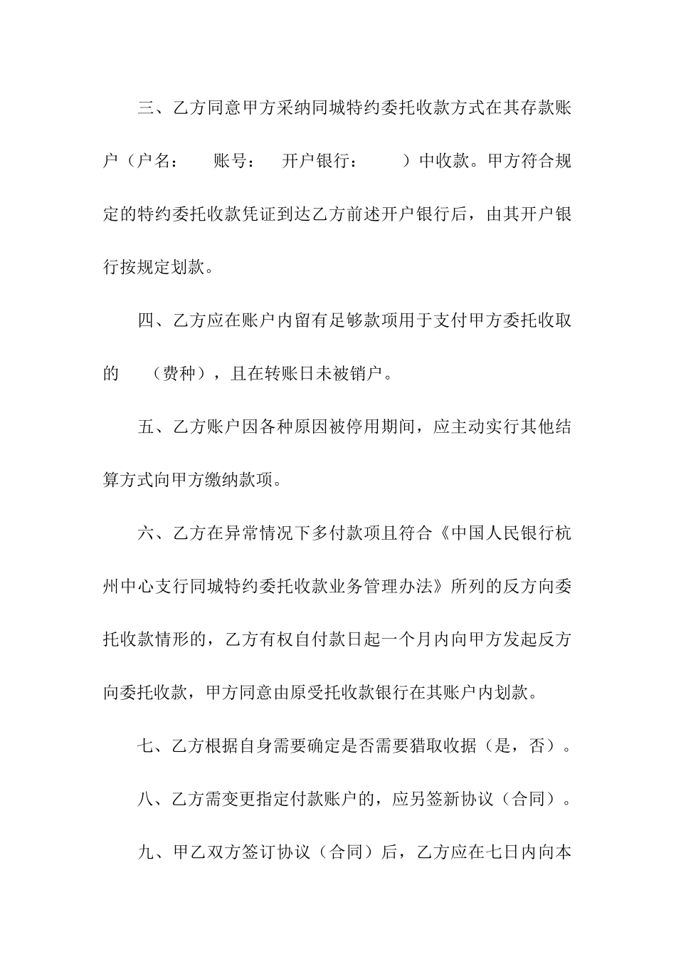 关于委托协议书模板合集六篇_第2页