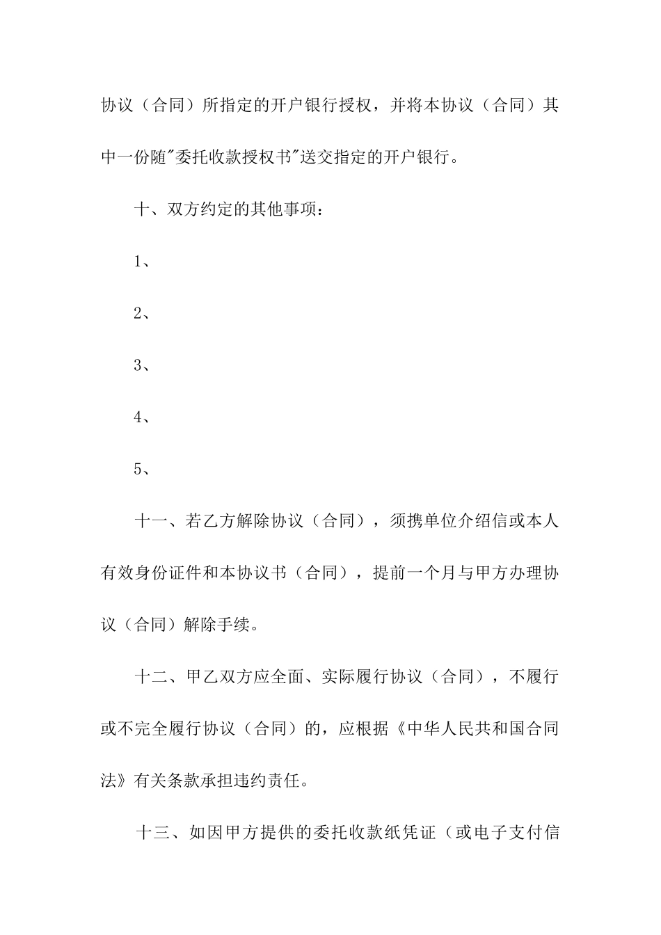 关于委托协议书模板合集六篇_第3页